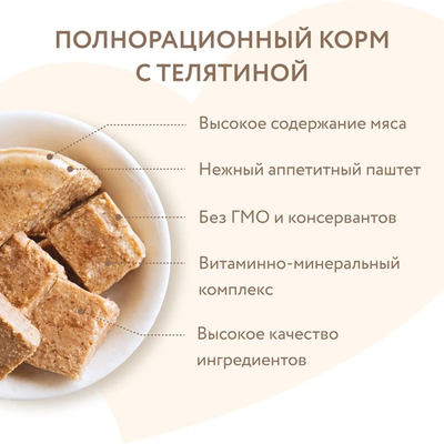 Мнямс влажный корм (консерва) для собак "Фитнес" из телятины 200 г