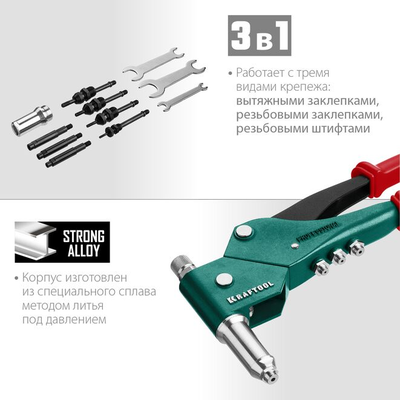 Заклепочник в кейсе KRAFTOOL Combo3-M6, 360°, 3 вида заклёпок (31178_z01)