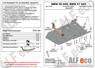 BMW Х5 G05 / Х7 G07 2018- V-3,0D  Защита КПП и РК (Сталь 2мм) ALF3428ST