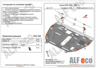 Lexus NX 200 2014- V-2,0 Защита картера и КПП (Сталь 2мм) ALF1211ST