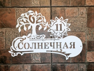 адресная табличка