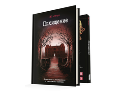 Комикс-игра «Похищение»