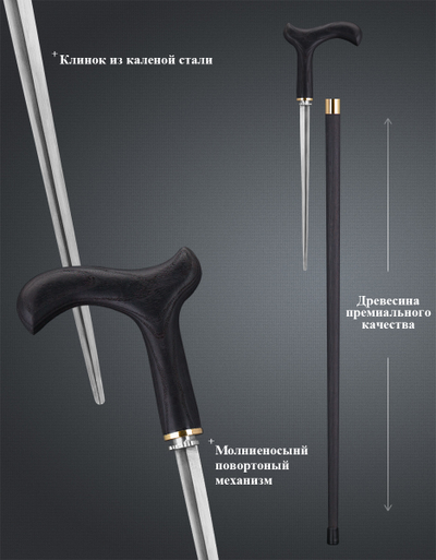 Трость "Черный Герцог"