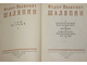 Шаляпин Ф.И. Сборник. Том 1 и 2. М.: Искусство. 1959-1960г.