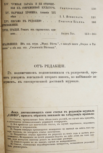 Слово. Год второй. № 2 – 3 (Февраль-Март) за 1879 год. Научный, литературный и политический журнал.  СПб.: Типография, В.Демакова, 1879.