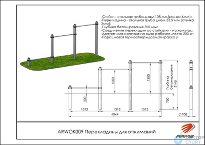 Перекладины для отжиманий