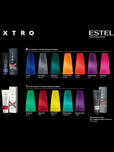 Estel Professional XTRO Пигмент прямого действия для волос, 100 мл