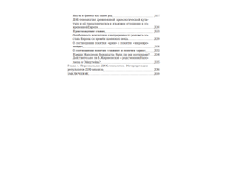 Анатолий Клёсов. Практическая днк-генеалогия для всех.