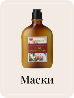 Маски для волос