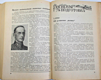 Механизация и моторизация РККА (Автобронетанковый журнал). № 6 - № 12, 1936.  М.: Воениздат, 1936.