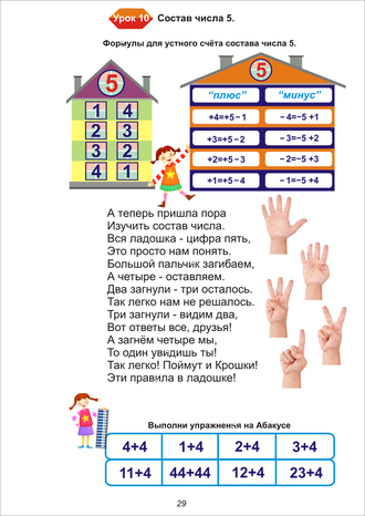 Ментальная Арифметика. Тетрадь в стихах для средней группы. Часть №1. Формат А5