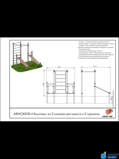 Комплекс из 2 скамеек для пресса и трех турников