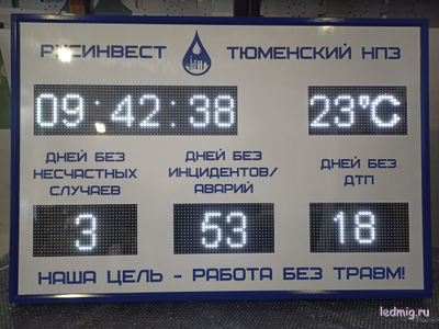 Электронное табло число дней без несчастных случаев, аварий / инцидентов, ДТП время, t 1010-1330