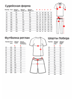Судейская форма для самбо ВФС BRAVEGARD Ascend