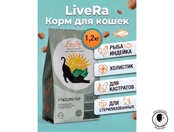 Корм сухой для стерилизованных кошек Ливера LiveRa Sterilized Fish с Рыбой и Индейкой
