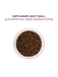 AWARD (Авард) сухой корм для собак мелких и миниатюрных пород, Ягненок, Индейка, 800 г