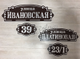 адресная табличка