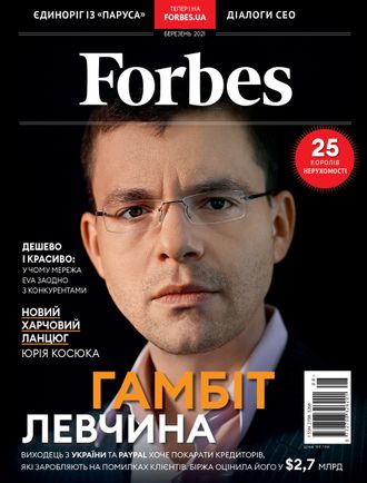 Журнал &quot;Forbes&quot; Україна - березень 2021 (март 2021)