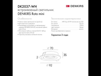 Точечный встраиваемый светильник Denkirs DK2037-WH