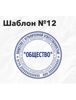 Шаблон №12