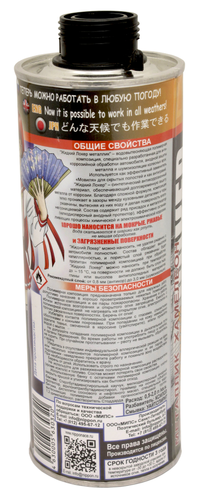 " ЖИДКИЙ ЛОКЕР " - ПРОВЕРЕНО НА РАЛЛИ.