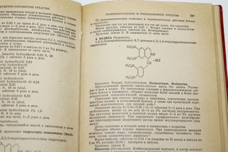 Машковский М.Д. Лекарственные средства. В двух томах. М.: Медицина. 1977г.