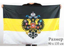 Имперский флаг с гербом (нет в наличии)