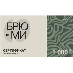 Сертификат 1000Р