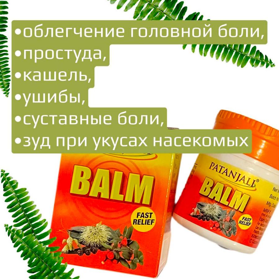 Универсальный крем-бальзам для тела Balm Fast Relief Patanjali 25 г