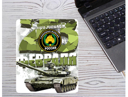 Коврик на 23 февраля для мыши №1