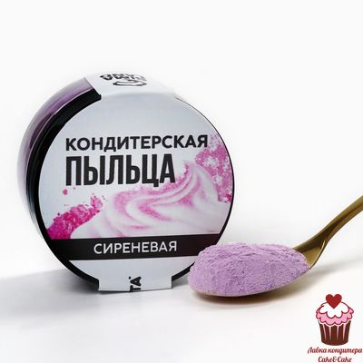 Цветочная пыльца Сиреневая SL, 10г