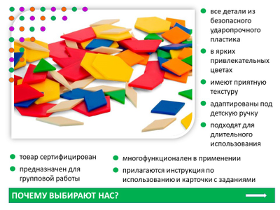 Мозаика "Геометрические фигуры". Набор для класса