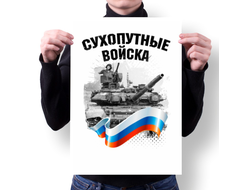 Плакат на 23 февраля №18