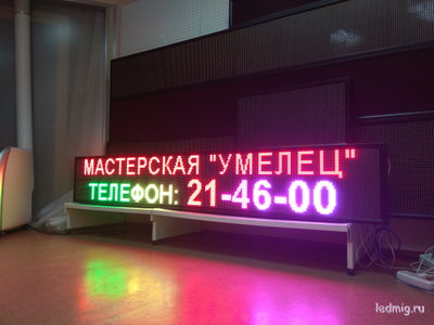 Бегущая строка 37*229см