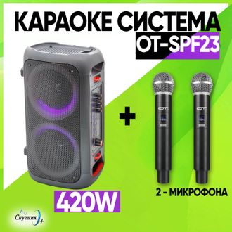 Караоке система PartyBox беспроводные микрофоны Орбита OT-ERM11 + напольная акустика Орбита OT-SPF23