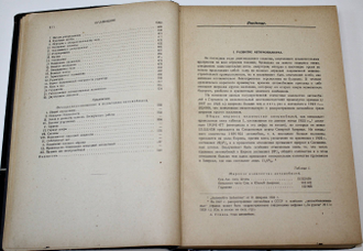 Геллер А. Курс автомобиля. Том 1. [и единств.]. М.-Л.: Гос. изд-во, 1930.