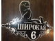 адресная табличка