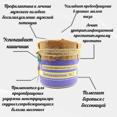 Фитокомплекс ВолгаЛадь №16.2 регулятор работы желудочно-кишечного тракта, 150 г