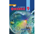 Изергин Физика 9 кл Учебник (РС)