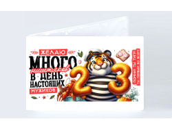 Обложка на зачетную книжку #14 на 23 февраля