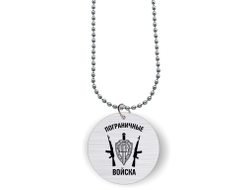 Кулон с гравировкой #8 на День пограничника