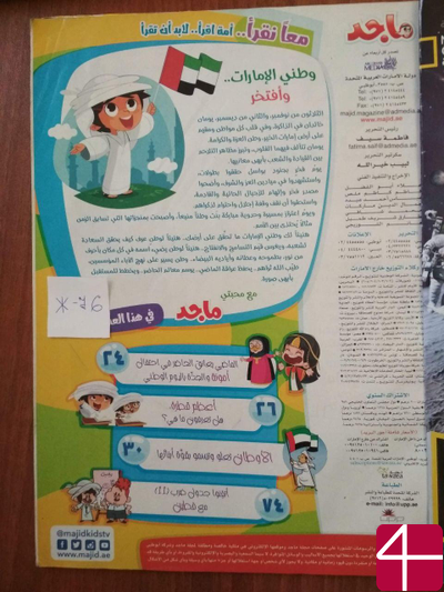 Журнал «Маджед»