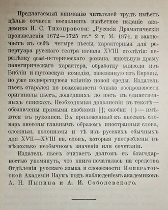 Перетц В.Н. Памятники русской драмы эпохи Петра Великого. СПб.: Тип. Вейсберга и Гершунина, 1903.