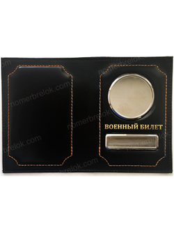 Заготовки обложек, обложки для автодокументов, обложка для паспорта, обложка для военного билета