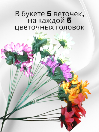 Искусственные цветы герберы, высота 25-30 см, набор из 5 букетов, цвет микс