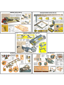 Плакаты ПРОФТЕХ "Жатки" (12 пл, винил, 70х100)