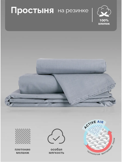 Простыня На Резинке Verossa Indigo