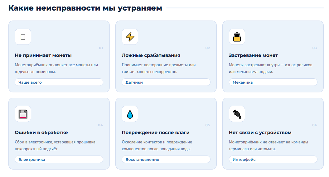 Частые неисправности монетоприёмников &mdash; ремонт в Санкт-Петербурге