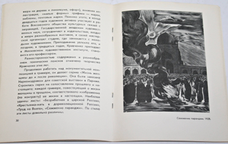 Буторина Е. А.И.Кравченко. Серия: Народная библиотечка по искусству. Л.:  Художник РСФСР. 1965г.