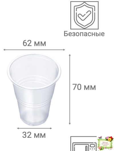Стаканчики 100 мл (100 штук в упаковке пластиковые прозрачные)